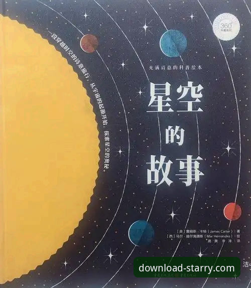 掌握星空下载的5个核心步骤，轻松畅享星空官方网站服务